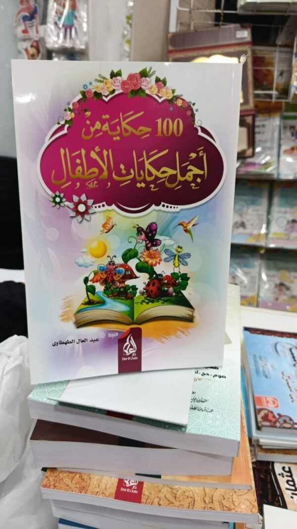 100 حكاية من اجمل 100 حكاية من اجمل حكايات الاطفال