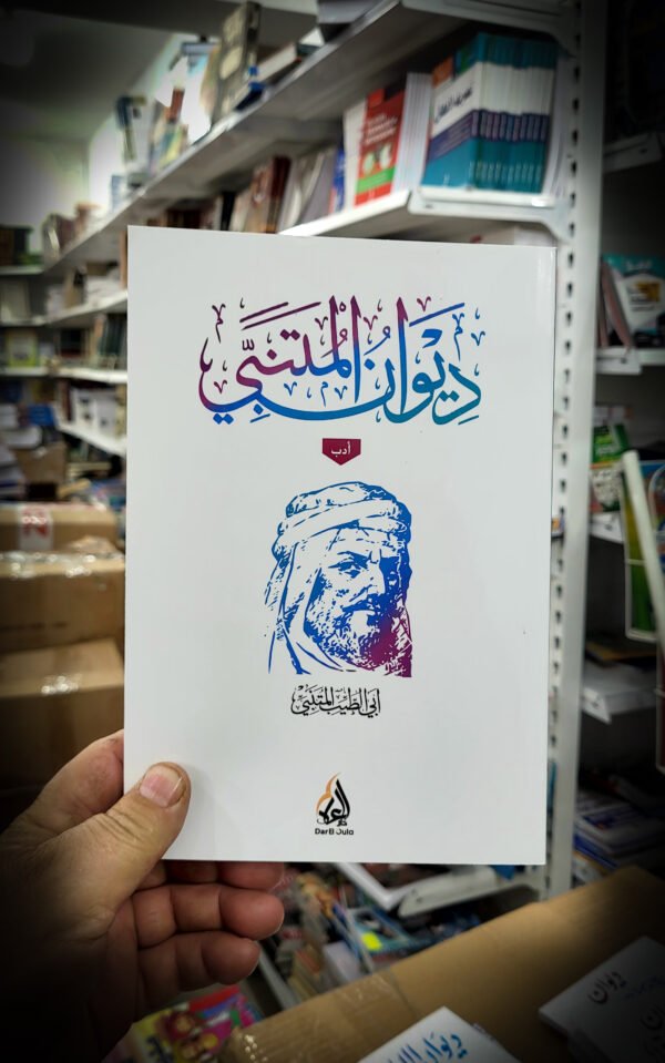 RemasterDirector_1a5c03258 باقة من اهم الدواوين شعراء العرب