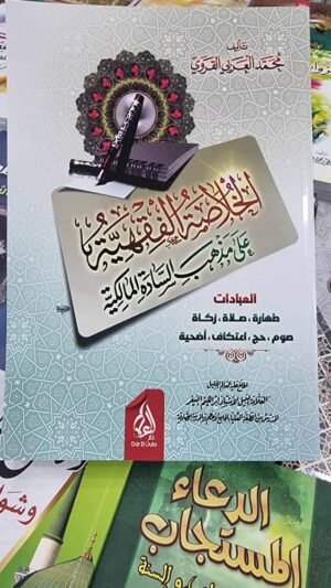 333 الخلاصة الفقهية على مذهب السادة المالكية