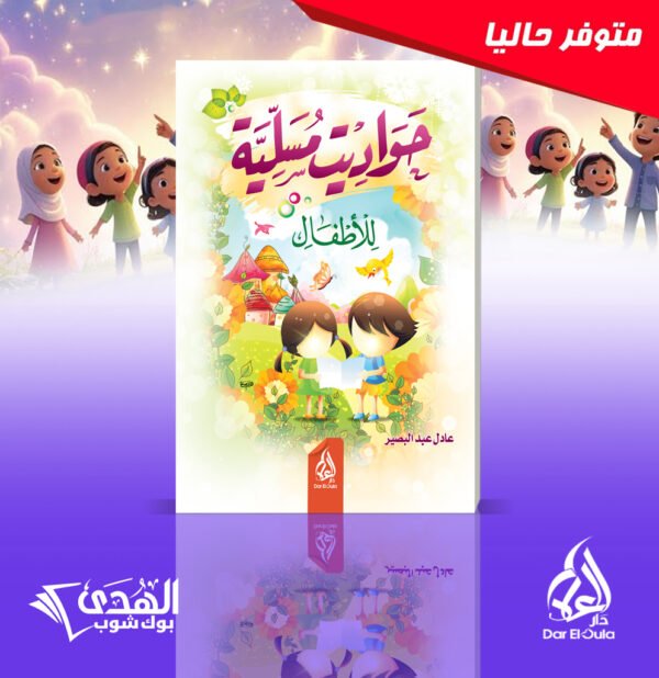 3d 21 حوادث مسلية للاطفال