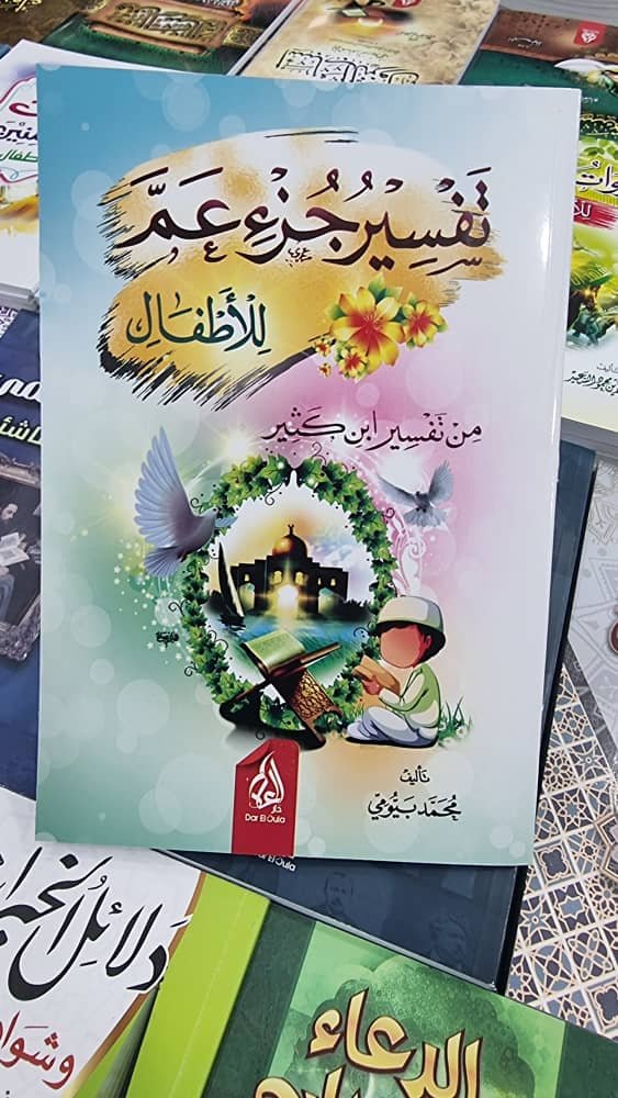 444 تفسير جزء عم للاطفال