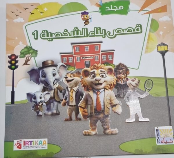 القصص التربوية 2 باقة القصص التربوية 4 اجزاء