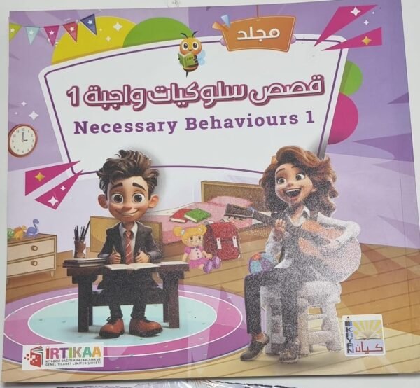 القصص التربوية 3 باقة القصص التربوية 4 اجزاء