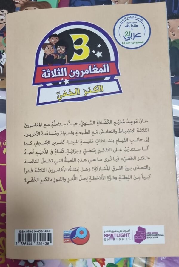 المغامرون اثلاث باقة المغامرون الثلاثة للقراءة والمتعة 5 اجزاء