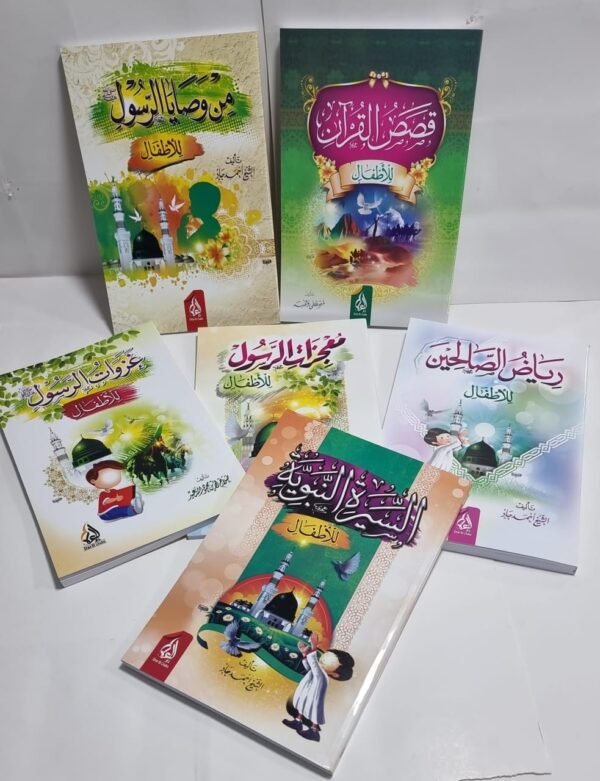 باقة "أشبال الإسلام" (6 مجلدات في السيرة والسنّة)