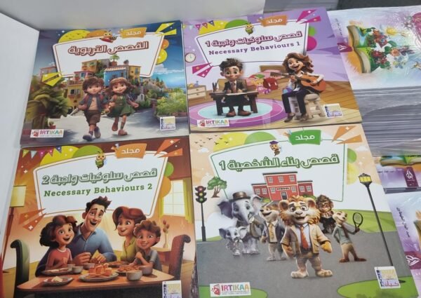 باقة القصص التربوية باقة القصص التربوية 4 اجزاء