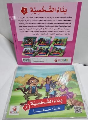 باقة بناء الشخصية باقة بناء الشخصية 6 اجزاء