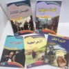 باقة روائع الادب العالمي باقة روائع الأدب العالمي" المزدوجة (عربي-إنجليزي وعربي-فرنسي)