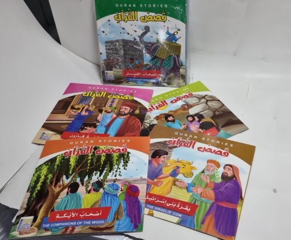 باقة قصص القرأن باقة "قصص القرآن" (12 جزءاً)