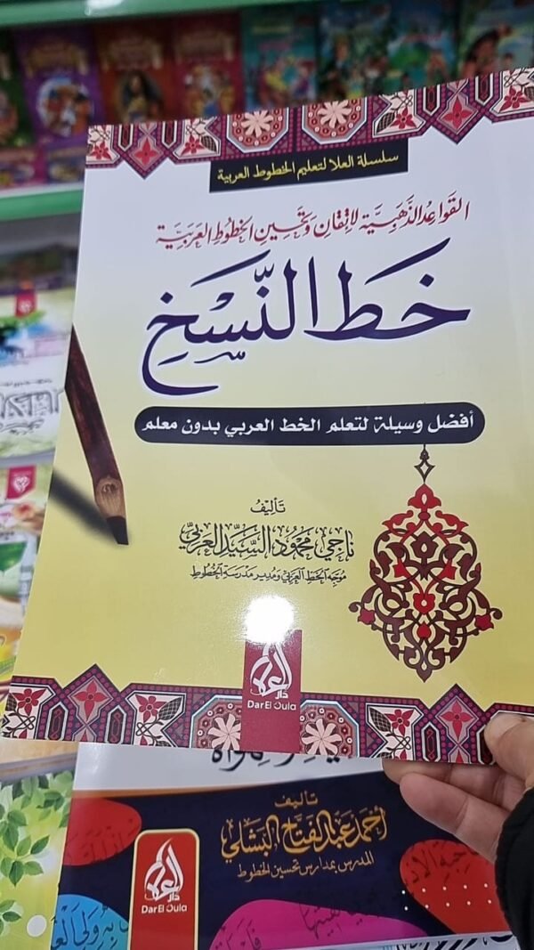 باقة فن الخط العربي  3 اجزاء