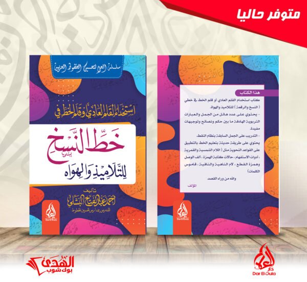 خط النسخ خط النسخ للتلاميذ والهواة