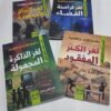 باقة سلسلة الالغاز العلمية 4 اجزاء