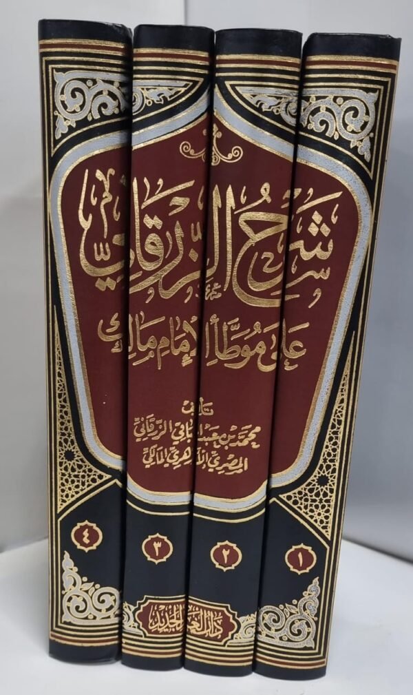 شرح الزرقاوي شرح الزرقاني على موطأ الإمام مالك 4 أجزاء تجليد فاخر