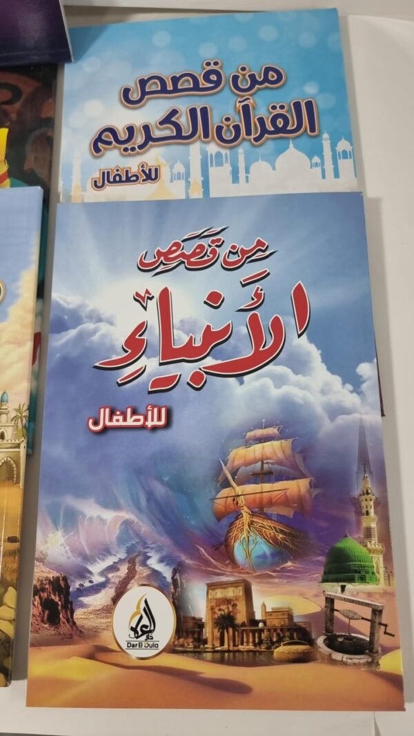 قصص 1 باقة "القراءة متعة" قصص تربوية هادفة