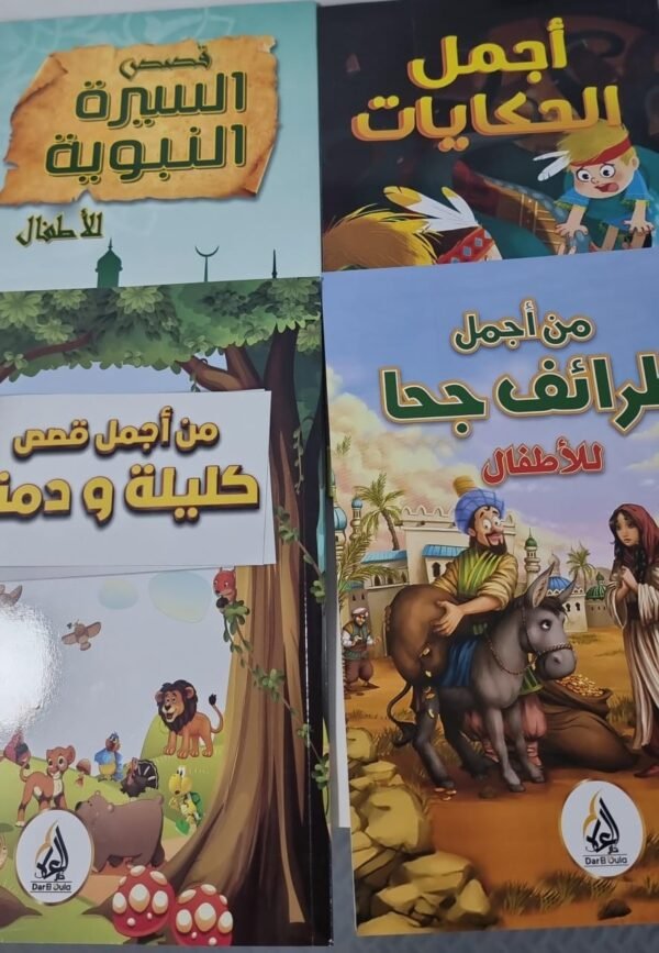 قصص 2 باقة "القراءة متعة" قصص تربوية هادفة