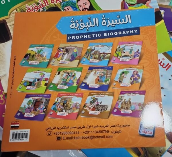 قصص السيرة النبوية verso باقة السيرة النبوية للأطفال (عربي - إنجليزي) 12 جزء