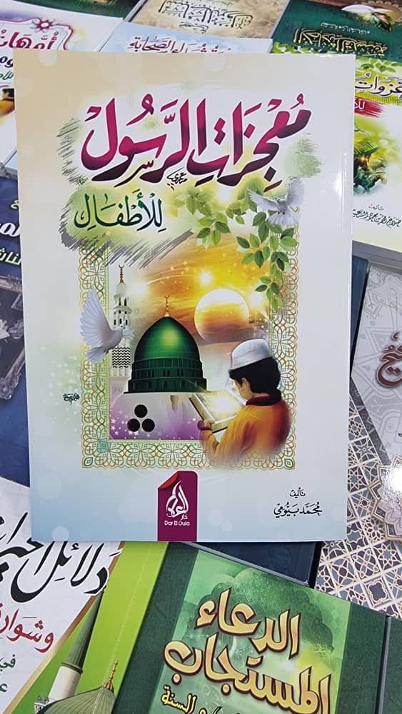 معجزات الرسول معجزات الرسول للاطفال