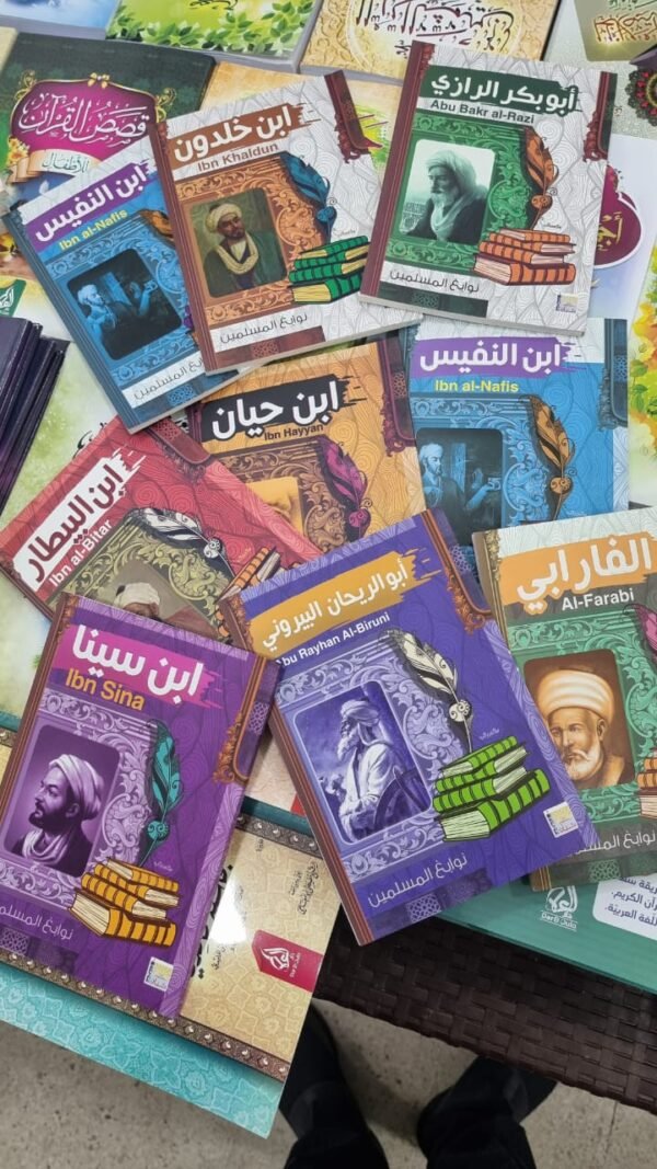 نوابغ المسلمين 2 باقة نوابغ المسلمين 9 اجزاء