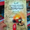 1000059222 باقة الهداية والتربية الإيمانية