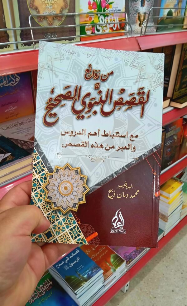 1000059224 باقة الهداية والتربية الإيمانية
