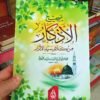 1000059225 باقة الهداية والتربية الإيمانية