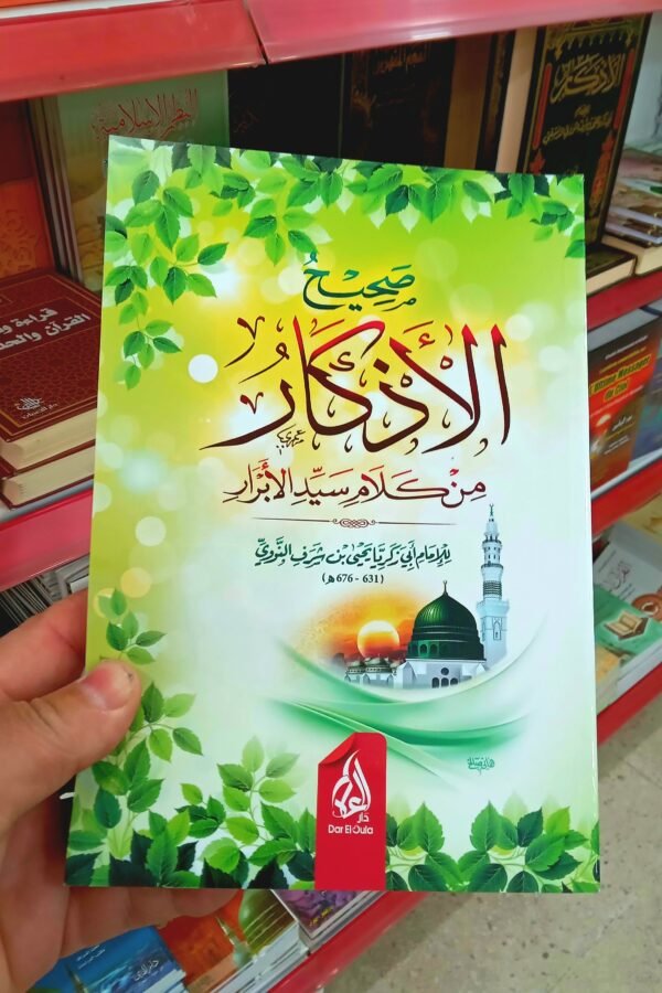 1000059225 باقة الهداية والتربية الإيمانية