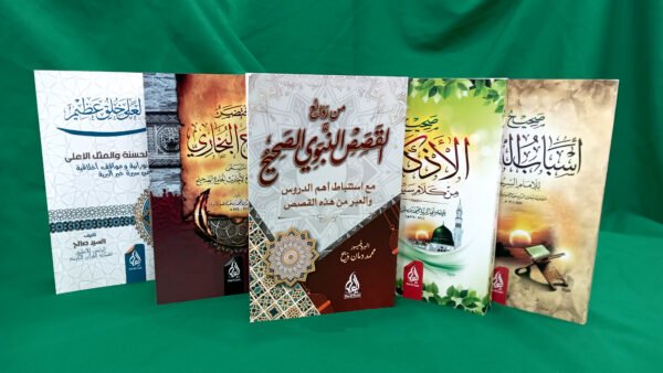 1000059256 باقة الهداية والتربية الإيمانية