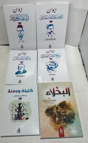 باقة اعمدة الادب العربي 5 باقة "أعمدة الأدب العربي" (5 مجلدات خالدة)