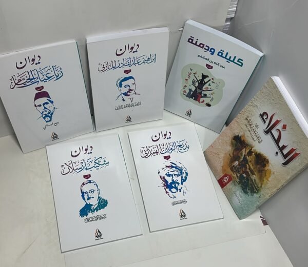 باقة روائع الادب العربي 2 باقة "أعمدة الأدب العربي" (5 مجلدات خالدة)