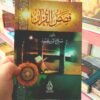 باقة التراث الفقهي والمعرفي المختار