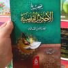 باقة التراث الفقهي والمعرفي المختار