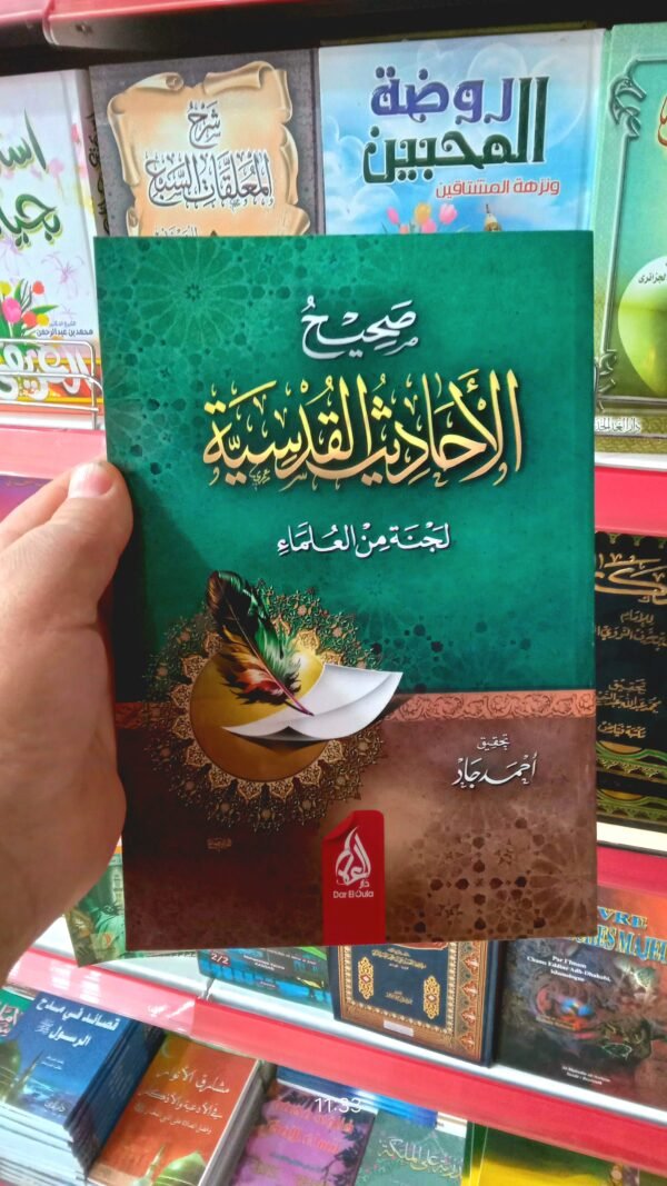 باقة التراث الفقهي والمعرفي المختار