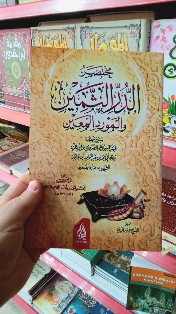 باقة التراث الفقهي والمعرفي المختار