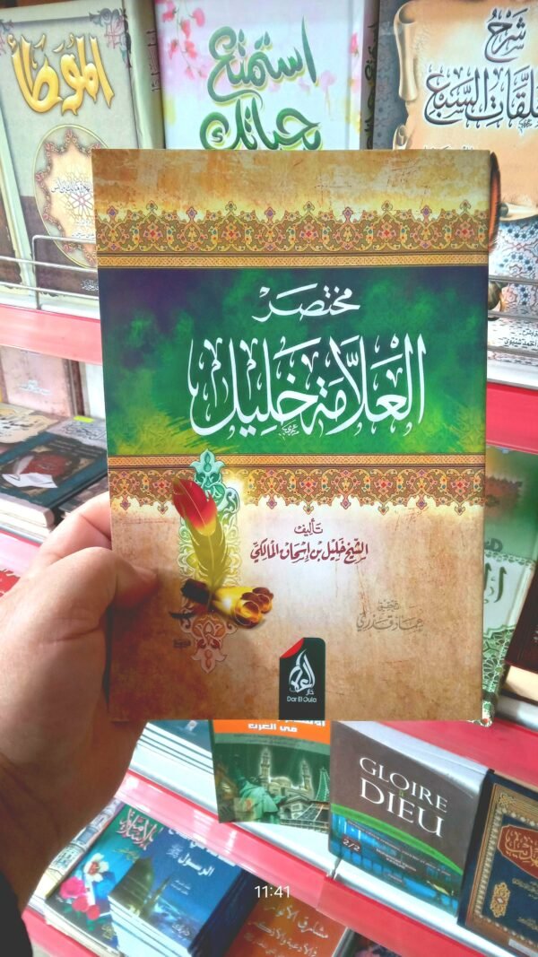 باقة التراث الفقهي والمعرفي المختار